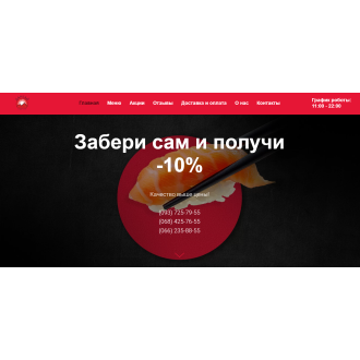 Доставка суши