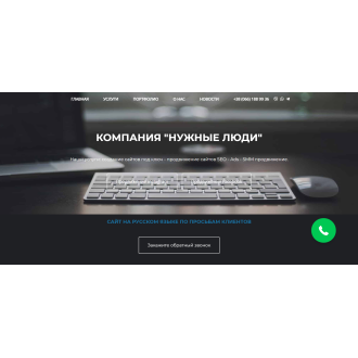 Нужные Люди