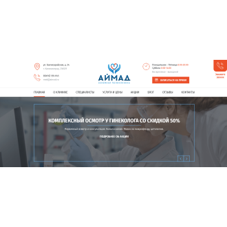 Аимад семейная поликлиника 