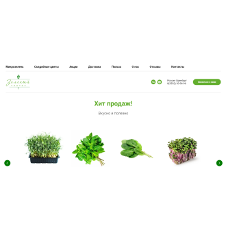 Микрозелень