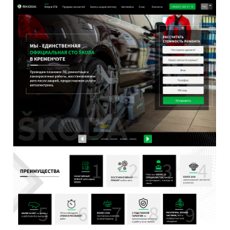 Разработка лендинга для СТО Skoda