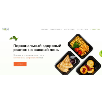 Доставка еды