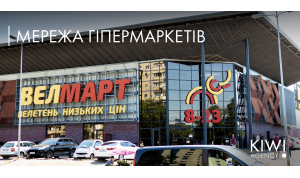 SMM case for chain of hypermarkets «Velmart»