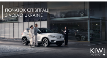 Kiwi Agency and Volvo Ukraine: Beginning of Cooperation