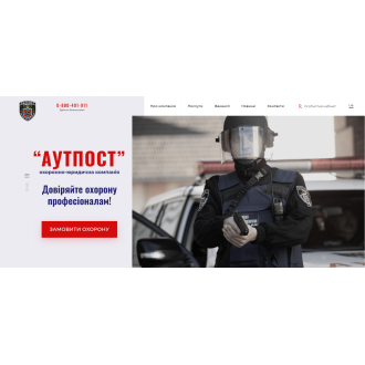Аутпост