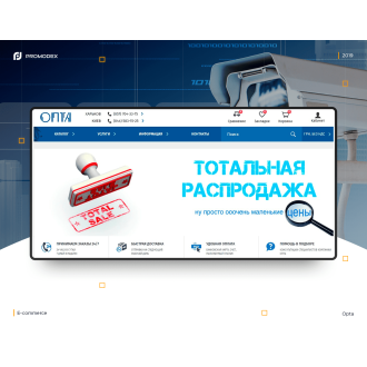 ОПТА