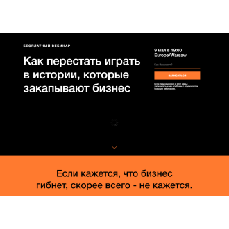 Лендинг вебинара для маркетолога