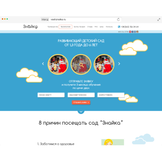 САД ЗНАЙКА