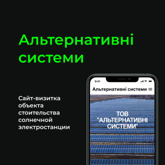 Альтернативні системи
