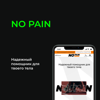 NO PAIN. Магазин кинезио тейпов