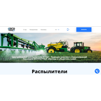 https://www.ecojet.com.ua/