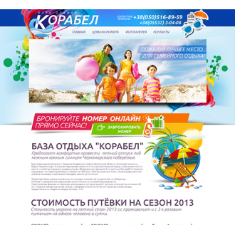 Корабел