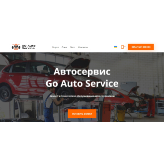 https://www.goautoservice.com.ua/