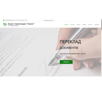 Official website of Omnis translation agency