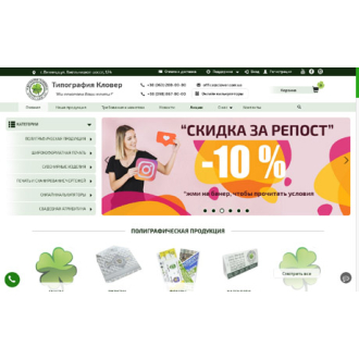 Corporate website of the printing house Clover