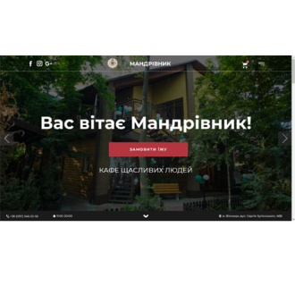 Online store cafe Mandrivnyk in Vinnitsa