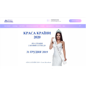 Сайт конкурса красоты