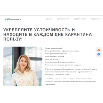 Сайт онлайн-полезностей Аллы Заднепровской