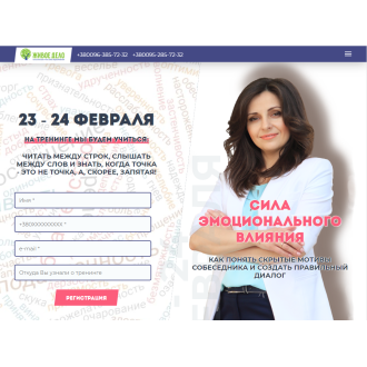 Лендинг для ивента 