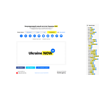 Ukraine NOW