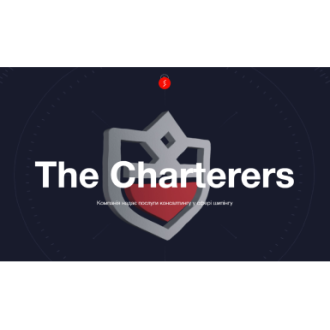 The Charterers: індивідуальні рішення у сфері морських перевезень