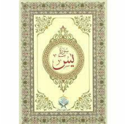 Surah Yasin