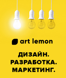 Art Lemon - создаем уважаемые сайты